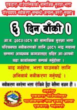 एकडारा गाउँपालिकाको सामाजिक सुरक्षा भत्ता परिचयपत्र नवीकरण सम्बन्धी अत्यन्त जरुरी सूचना । 